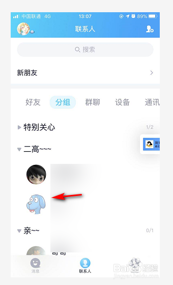 QQ好友怎么设置为特别关心