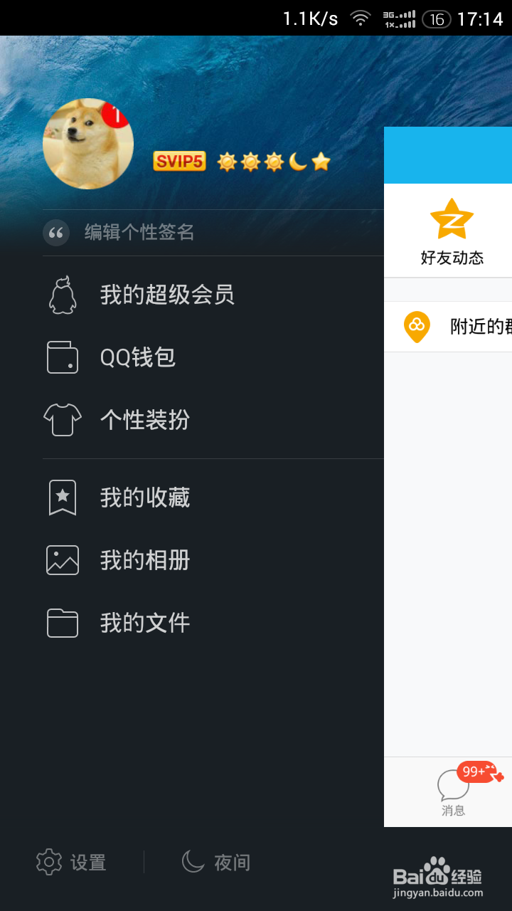 QQ头像挂件设置在哪