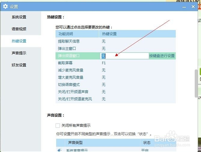 yy怎么设置快捷键?