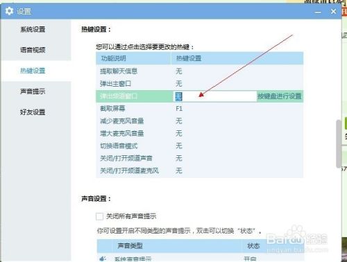 yy怎么设置快捷键？