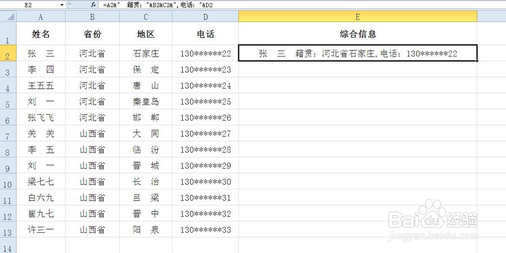 excel表中多个单元格内容合并,中间加符号