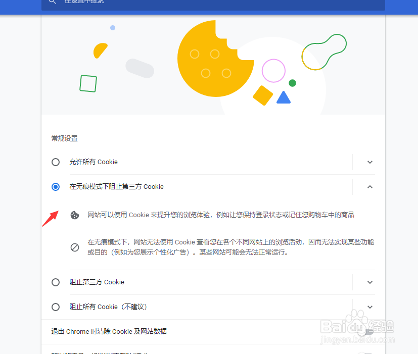 谷歌浏览器怎么添加可信站点