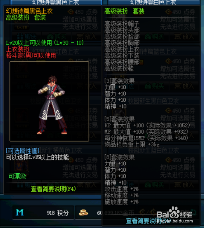 DNF100版本男散打时装属性怎么选择