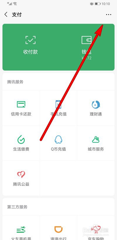 微信怎么设置开启指纹支付