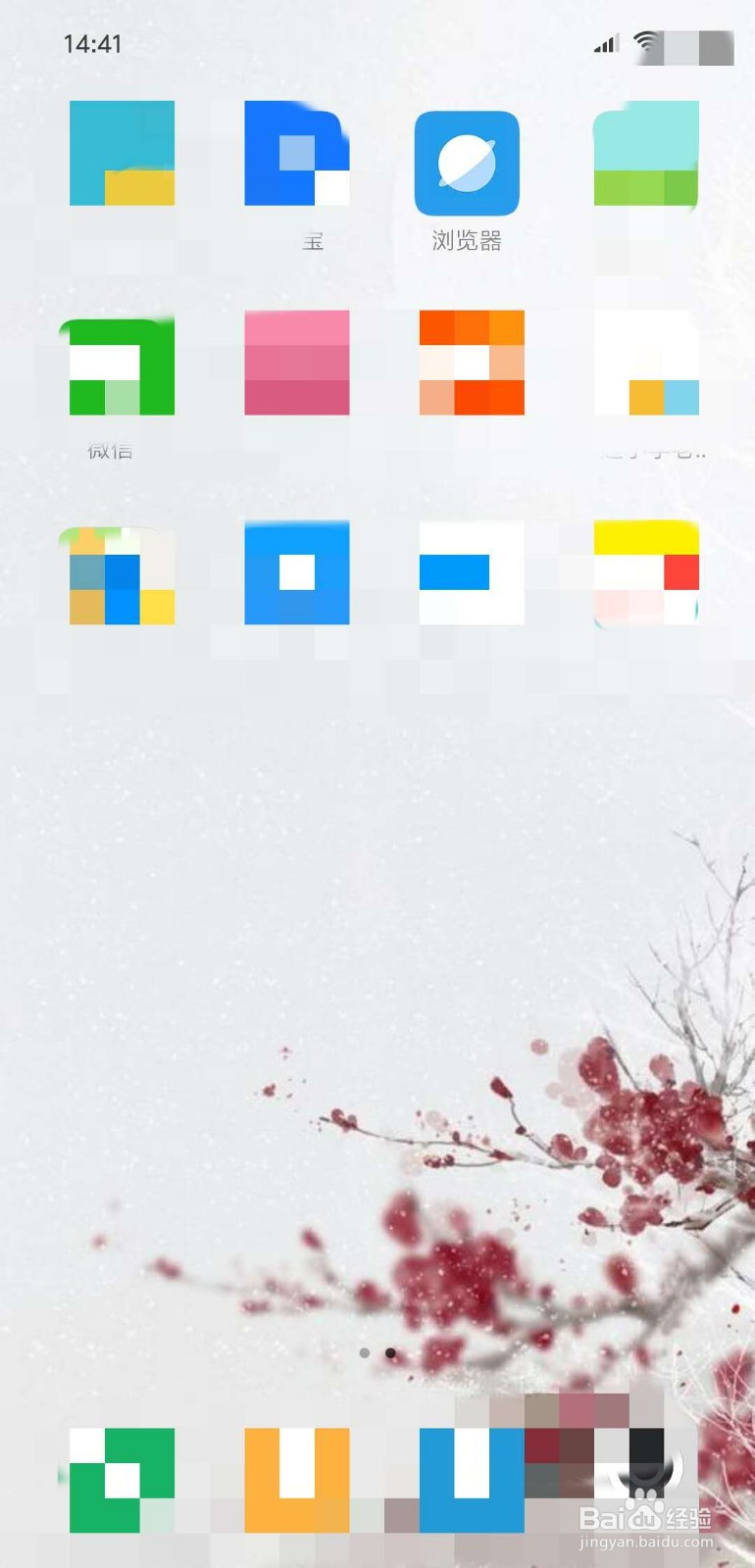 手机浏览器如何设置成全屏模式