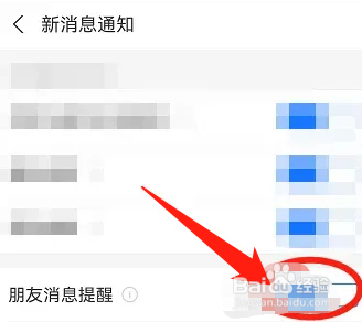 支付宝怎样开启朋友消息提醒功能