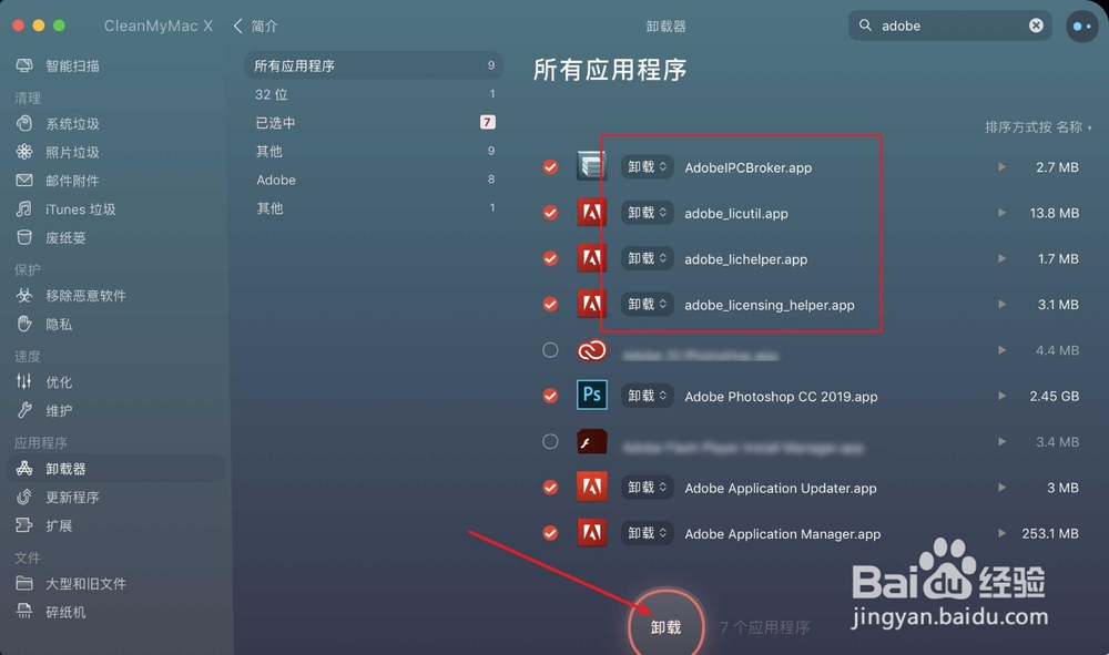 Mac如何彻底卸载Adobe Photoshop CC 2019