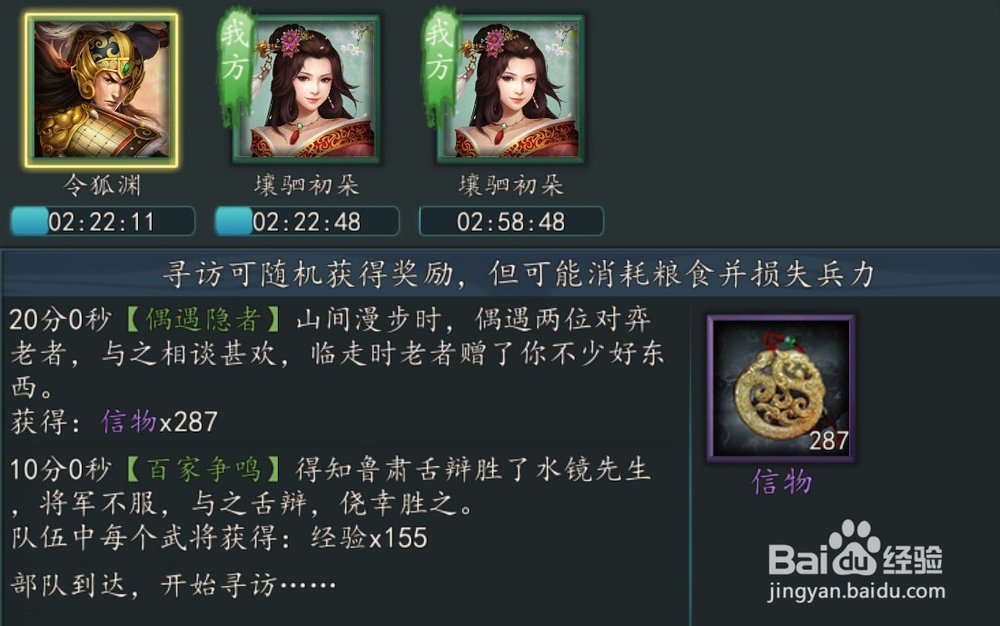 三国志2017寻访技巧