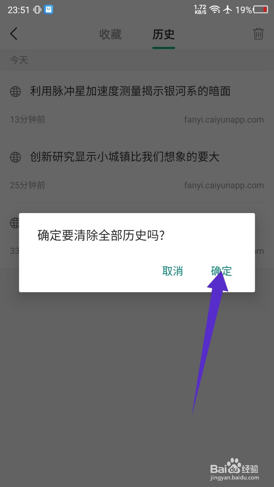 彩云小译APP怎么清除浏览历史记录