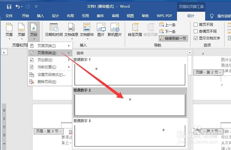 Word文档怎么插入不同类型的页码