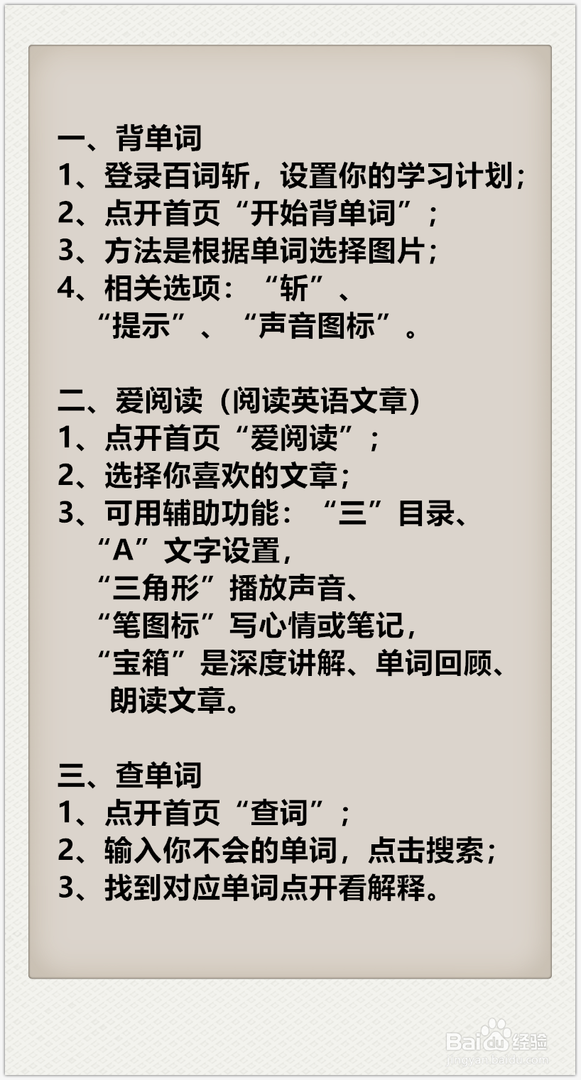 百词斩具体功能有哪些?怎么使用?