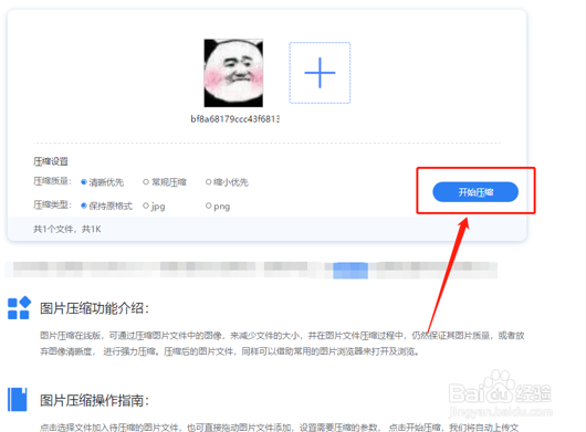 这是一个可以快速压缩图片的软件