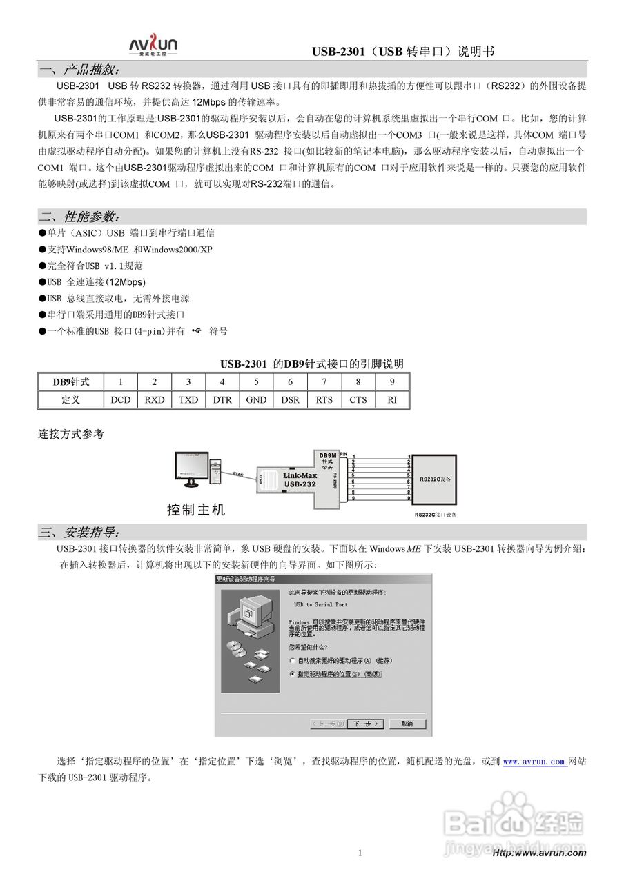 USB-2301转换器说明书