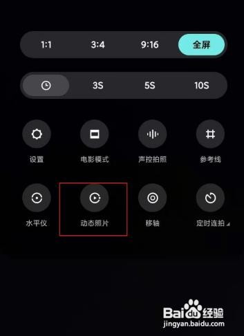 小米12手机如何设置拍动态照片？