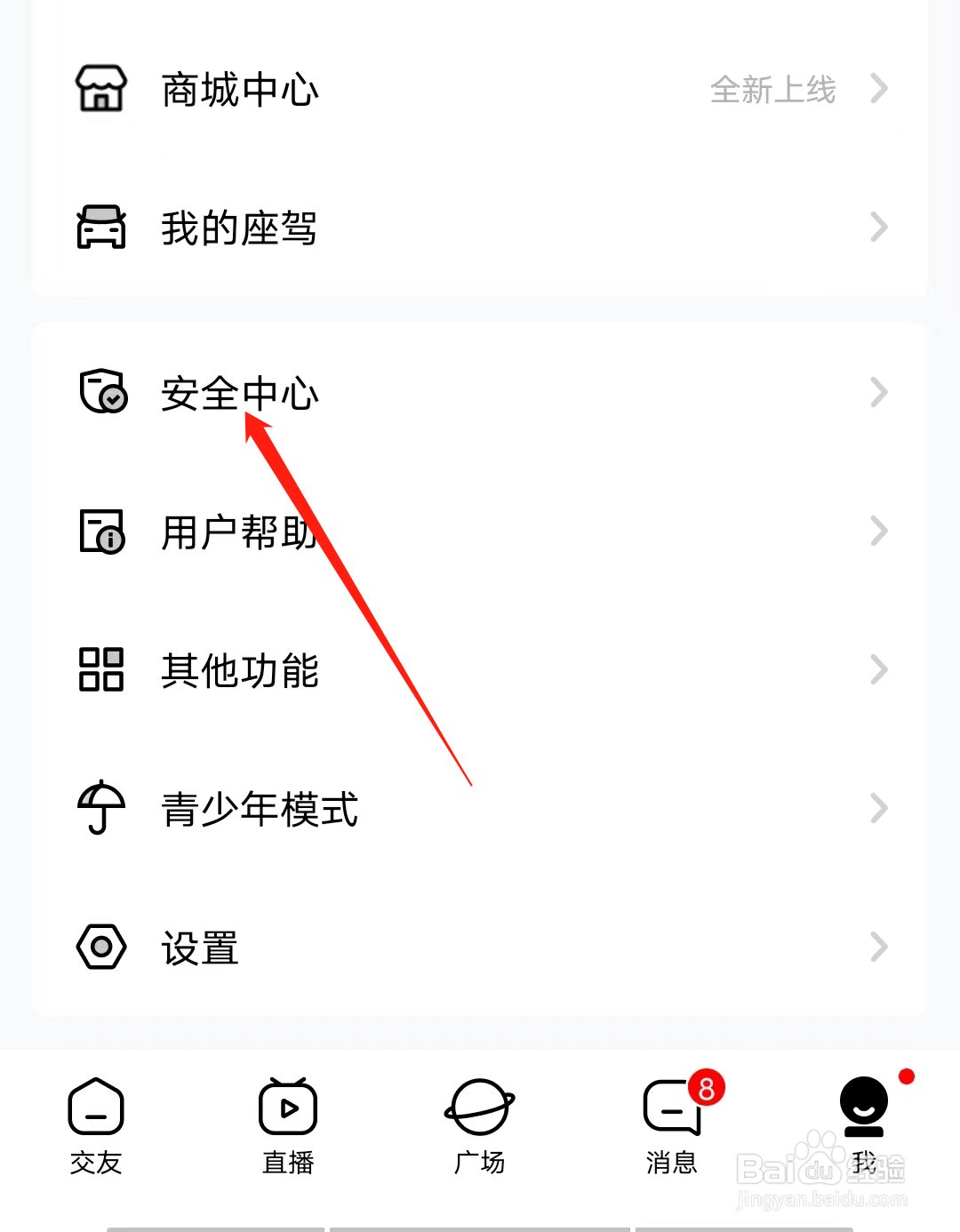 如何进入他趣的安全中心