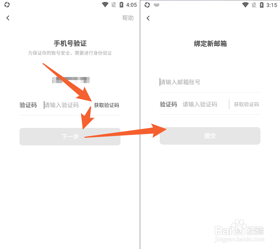 猫耳FM中如何绑定新邮箱