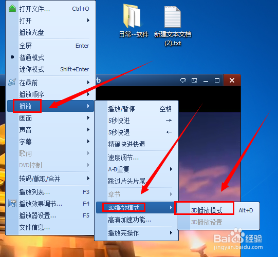 电脑怎么看3d电影