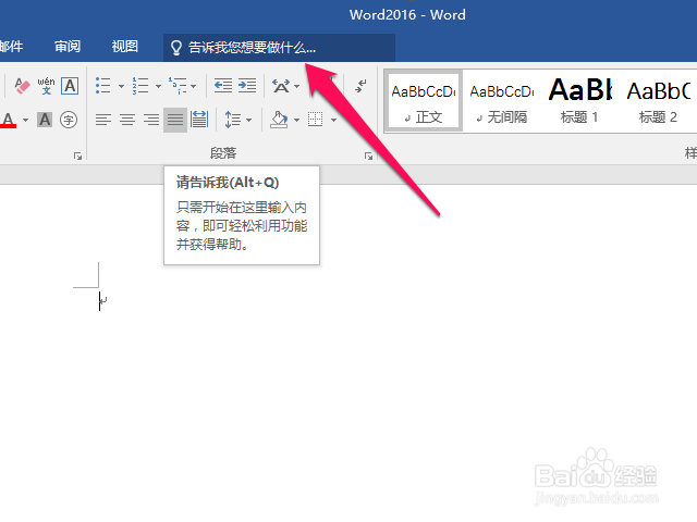 Word2016怎么使用“操作说明搜索”快速执行命令