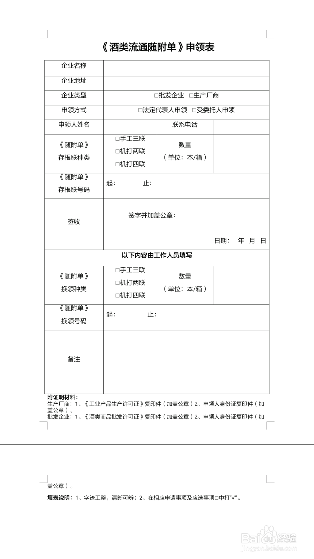 上海市如何办理酒类批发许可证