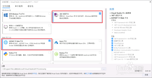 visual studio2017 community安装教程