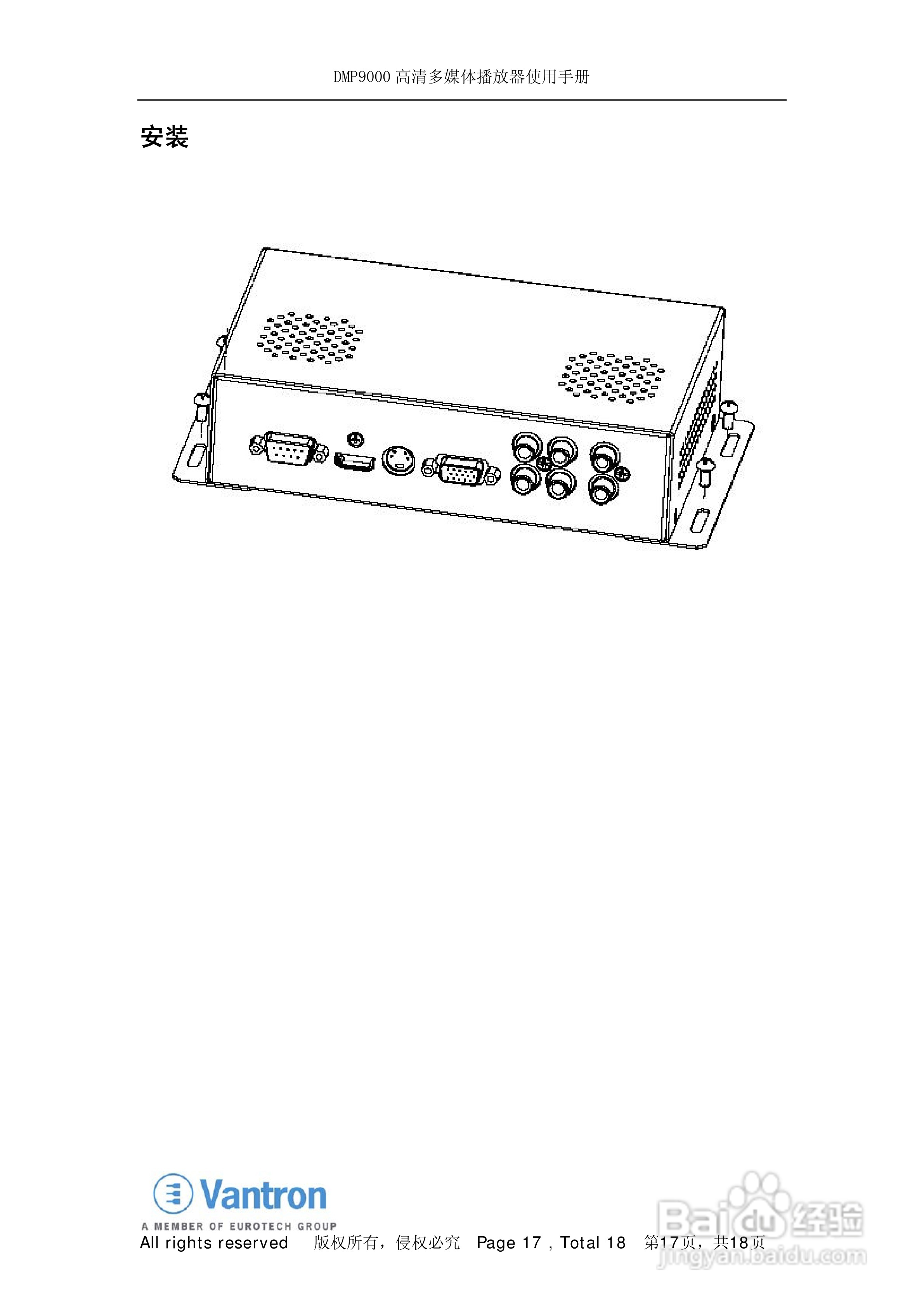 DMP9000 高清多媒体播放器使用手册