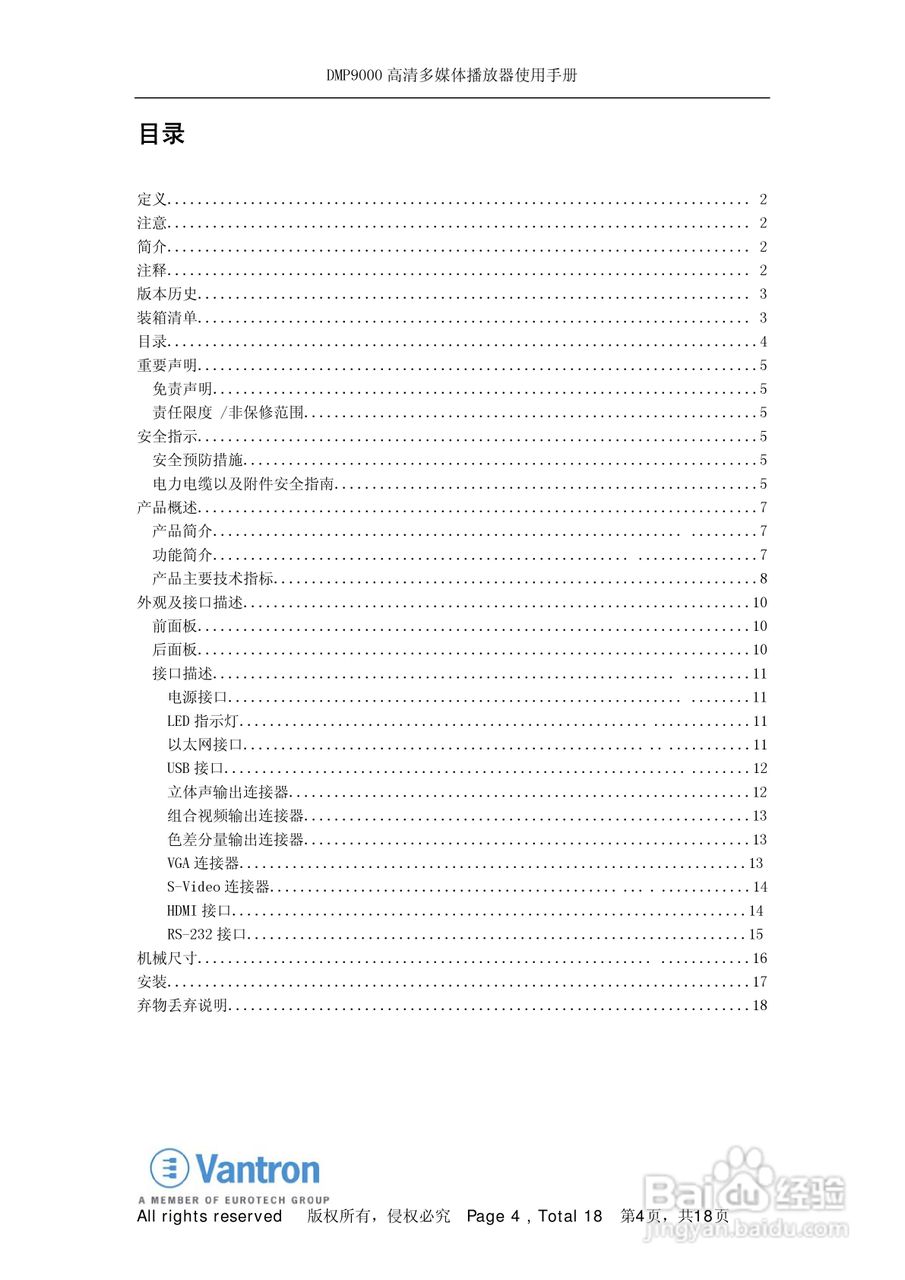 DMP9000 高清多媒体播放器使用手册