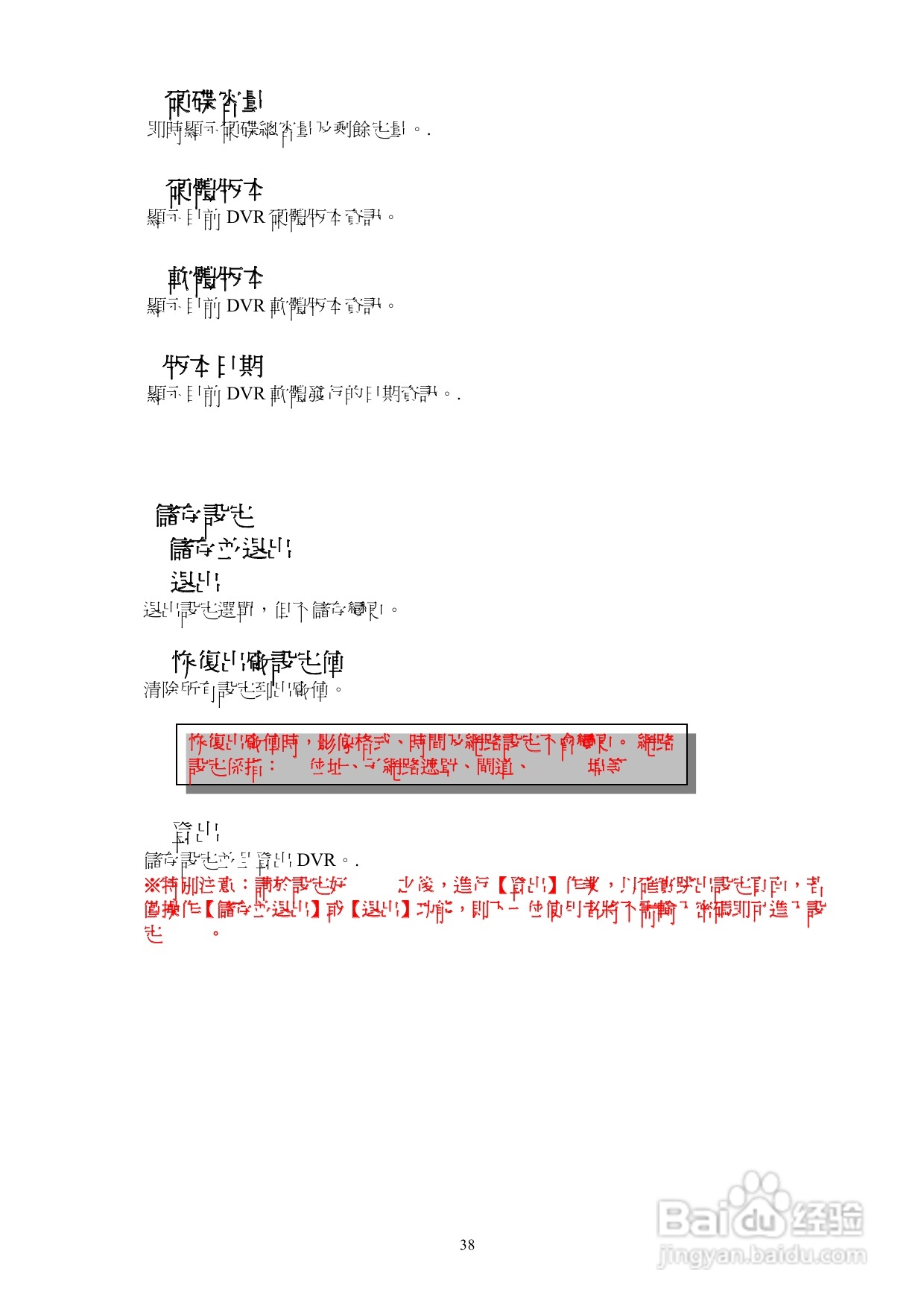 声宝DR-S0852数位录放影机使用说明书:[3]