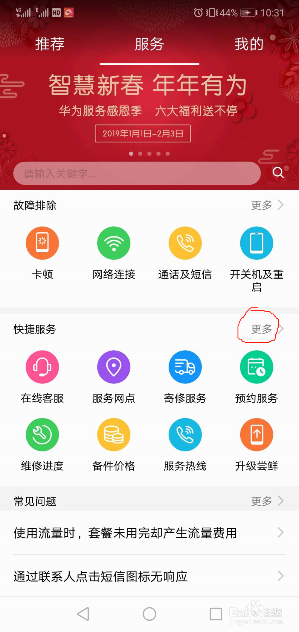荣耀8电池容量怎么查