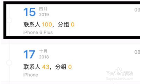 安卓向苹果转移通讯录