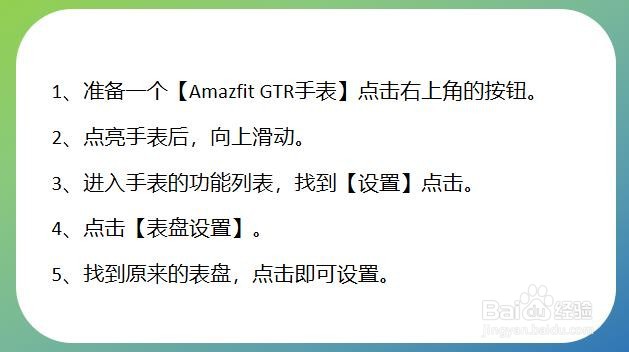 Amazfit GTR手表怎么恢复默认表盘