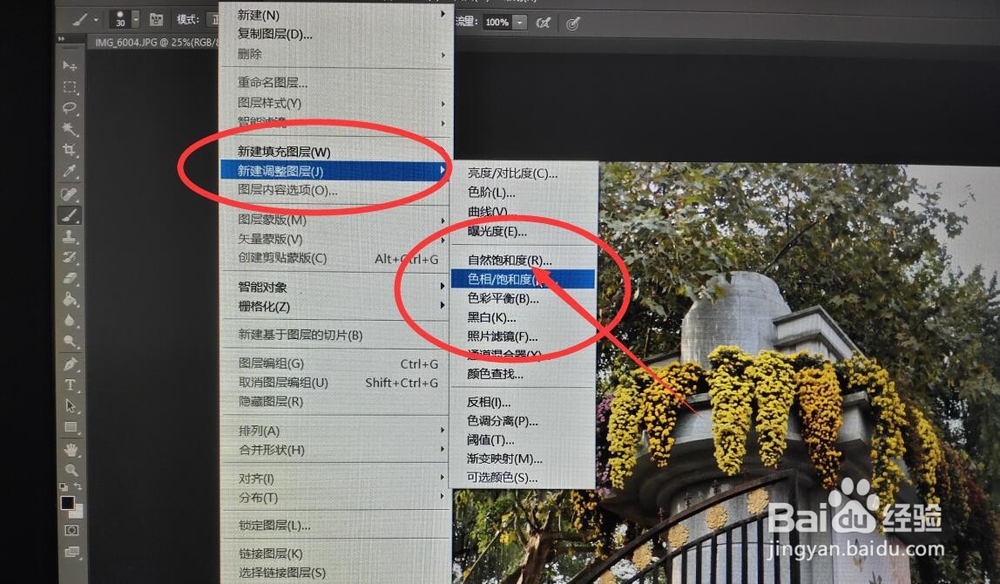 PS如何调节图片色相或饱和度?