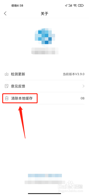 康桥互联APP怎么清除本地缓存