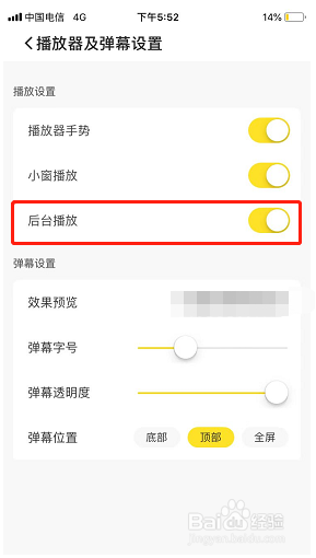 企鹅体育如何关闭后台播放？