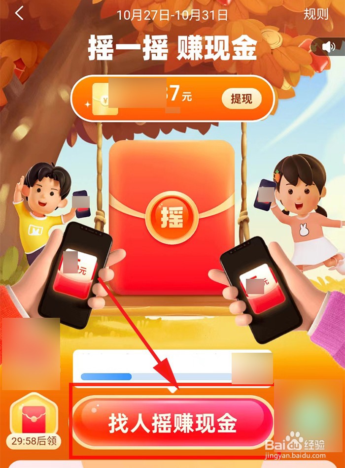 怎样进入淘特摇一摇赚现金活动