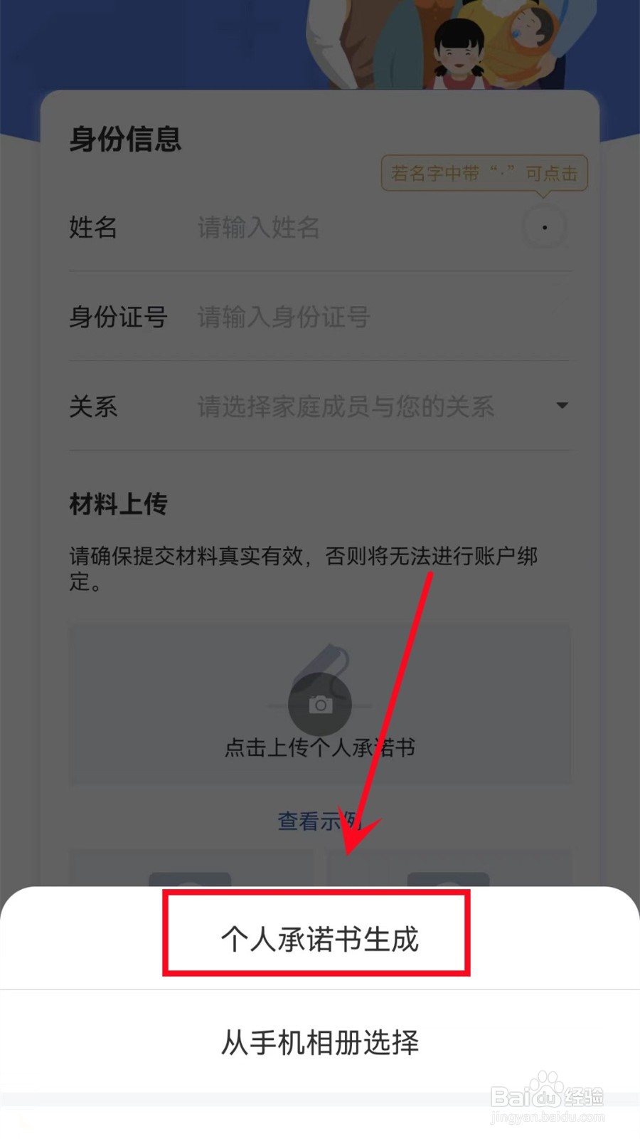 该家庭成员通过承诺书进行实名绑定怎么填