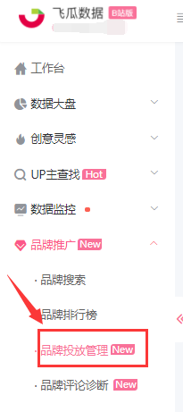 如何通过飞瓜数据B站版查看品牌竞品投放数据？
