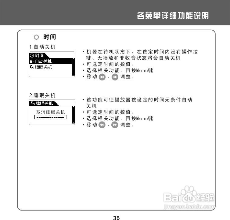 昂达 VX-505播放器使用说明书:[2]