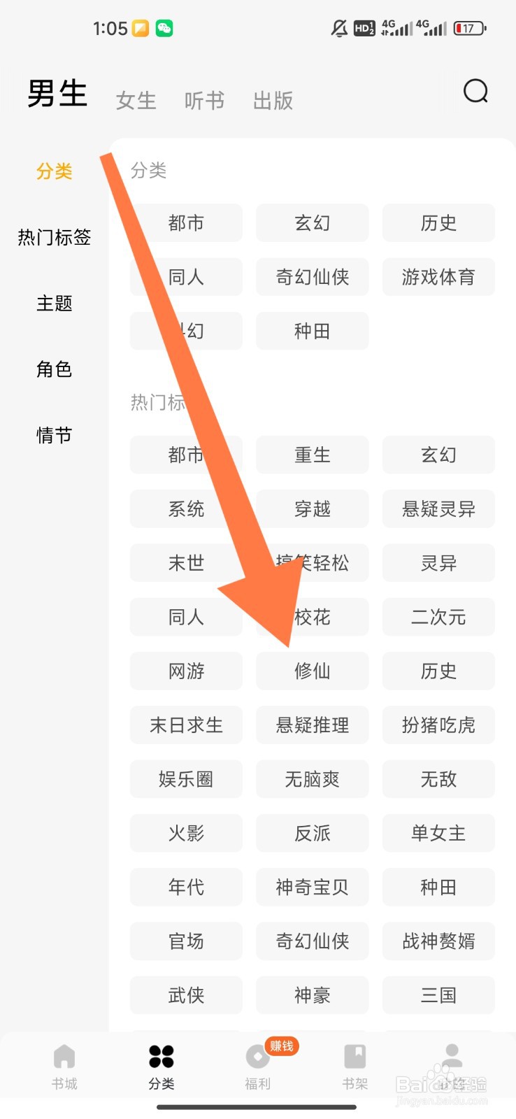 蛋花免费小说如何设置观看修仙小说