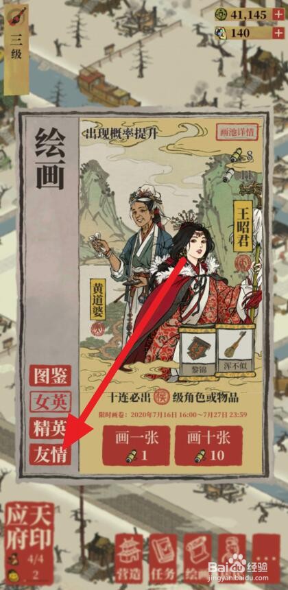 江南百景图珍宝怎么解锁
