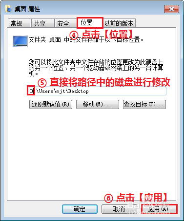 如何更改电脑桌面路径