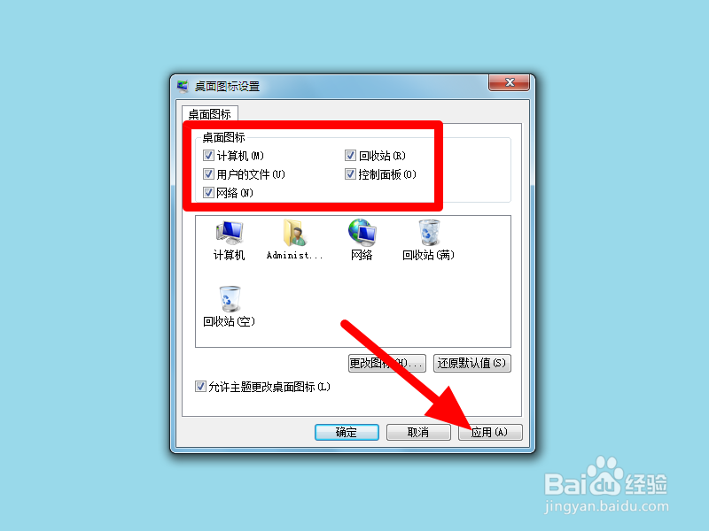 win7桌面图标消失