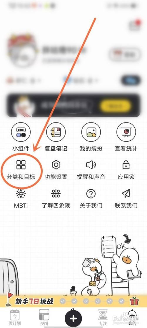 我要做计划怎么删除分类