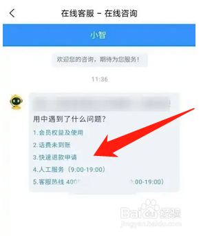 易惠购充话费怎么退款