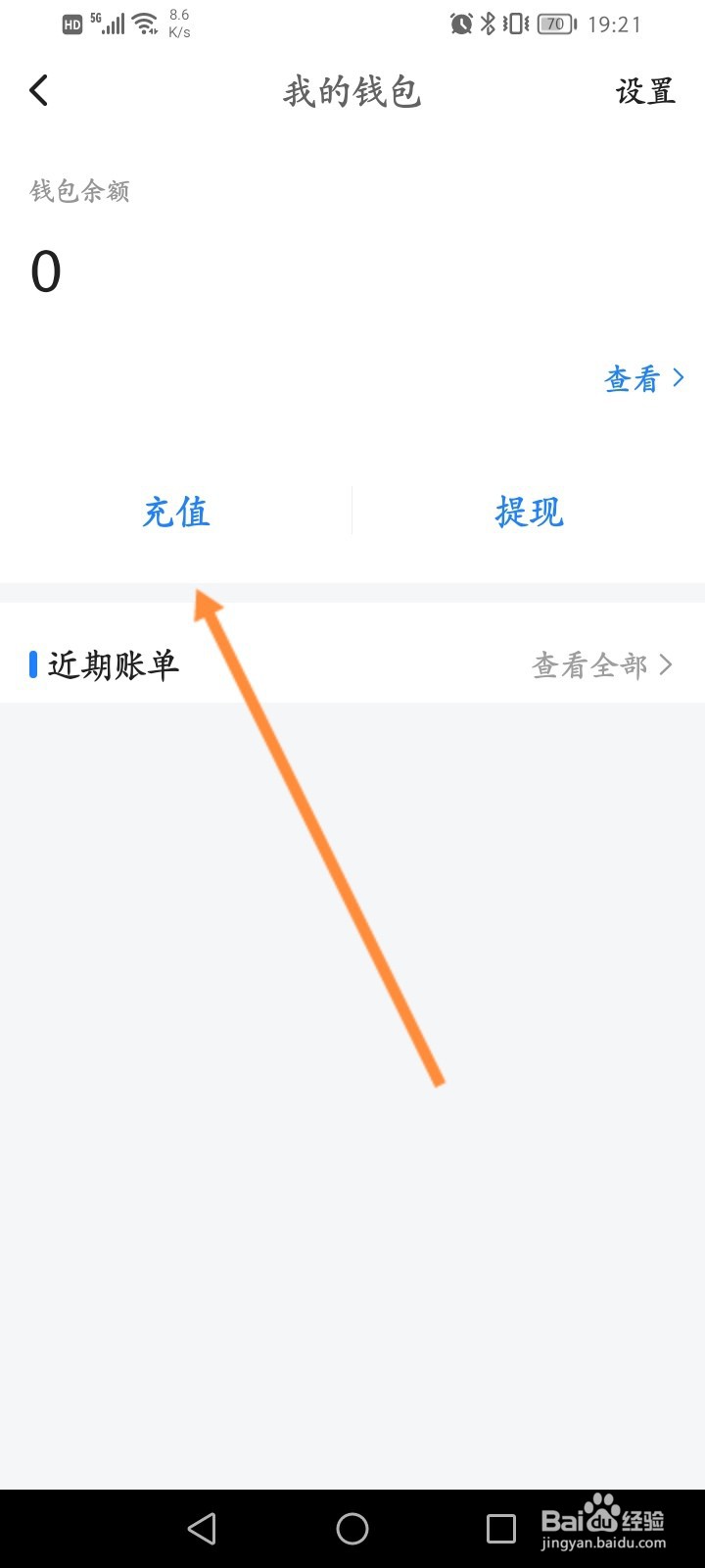 一喂顺风车怎么进行充值