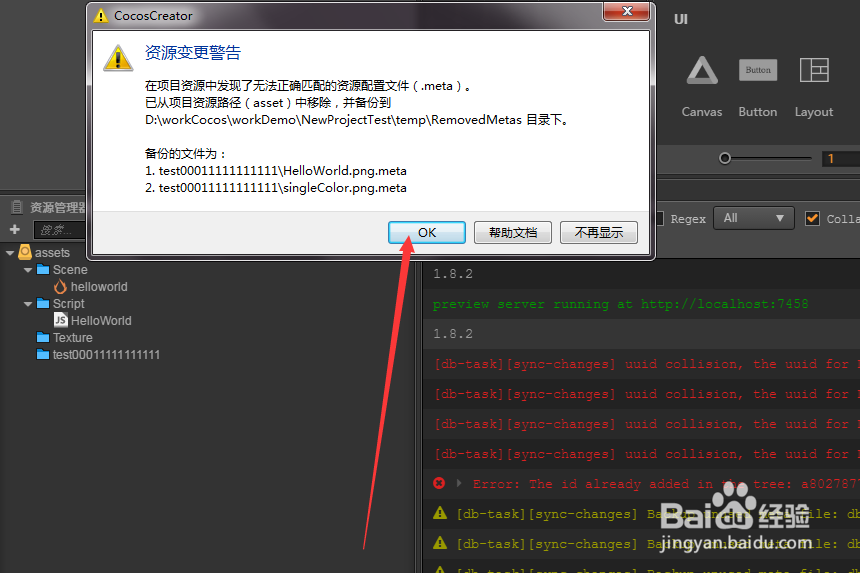 解决cocos creator编辑器uuid collision的问题