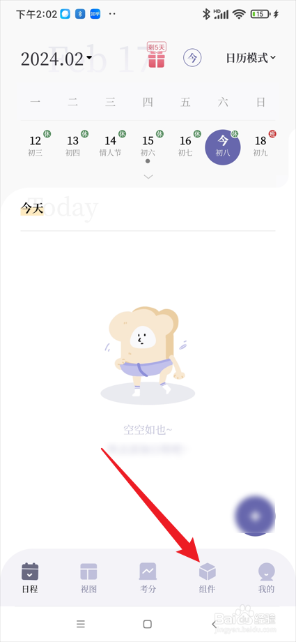 原子清单app在哪预览小组件