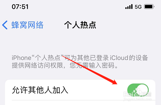 苹果13热点打开后别人连不上