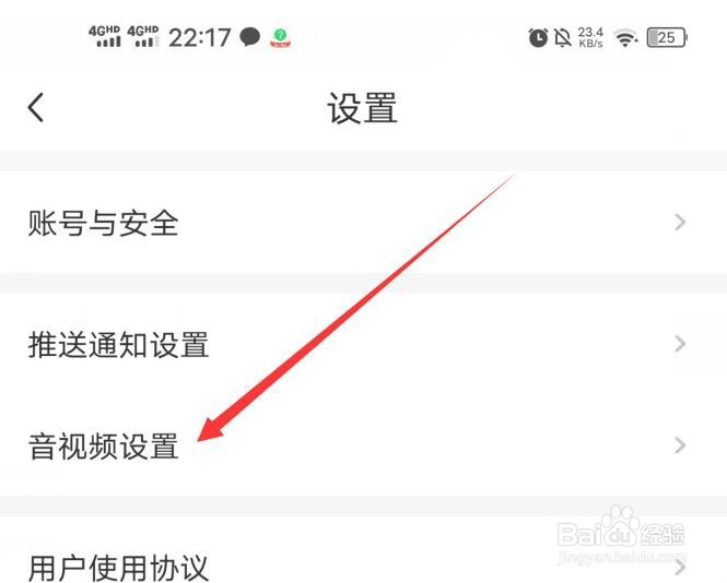 新周刊应用如何取消wifi视频自动播放功能