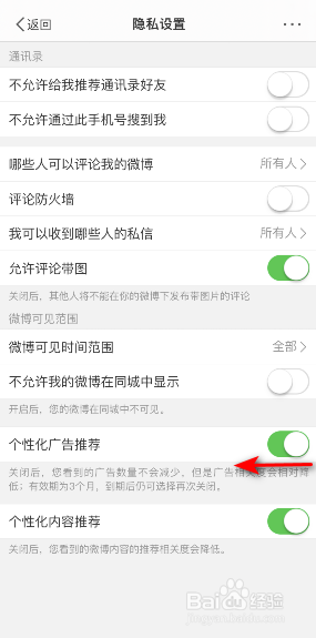 微博怎么关闭个性化广告推荐