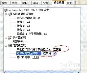 HP LaserJet P2055 打印机如何设置双面打印